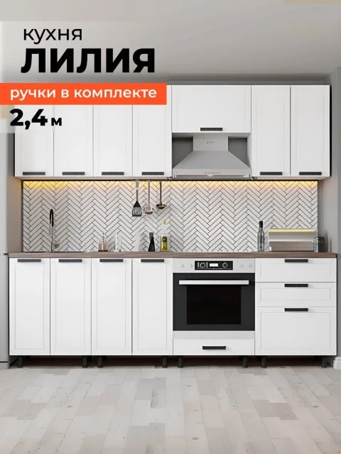 Кухонный гарнитур прямой 2,4 м, белый с ящиками без столешницы с фрезеровкой